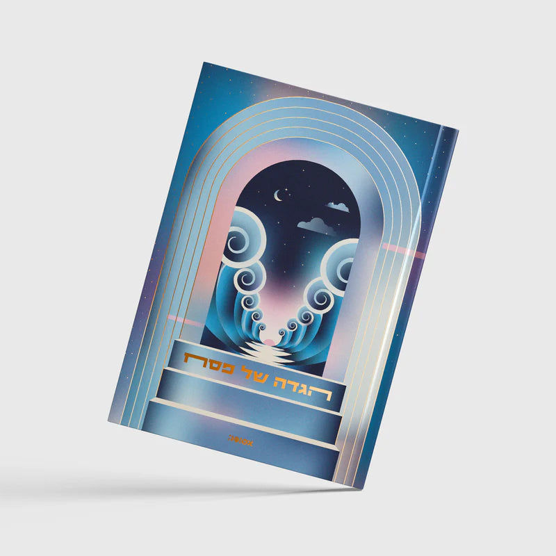 הגדה של פסח