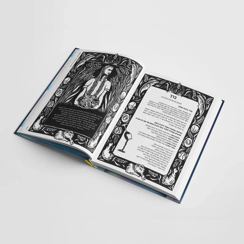 הגדה של פסח