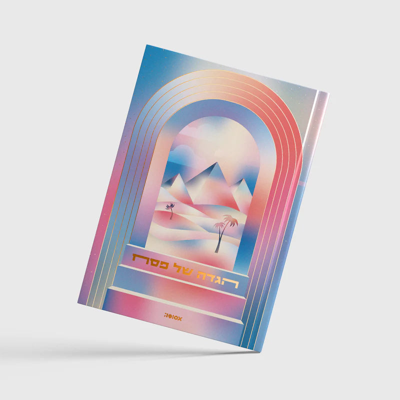 הגדה של פסח