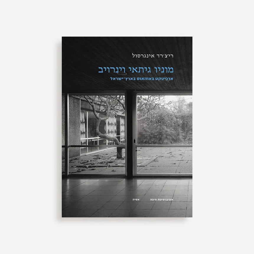 ספר: מוניו גיתאי–וינרויב