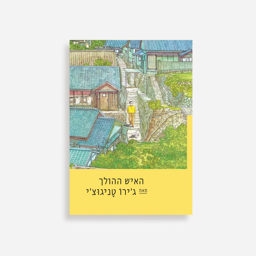 Book: The Walking Man