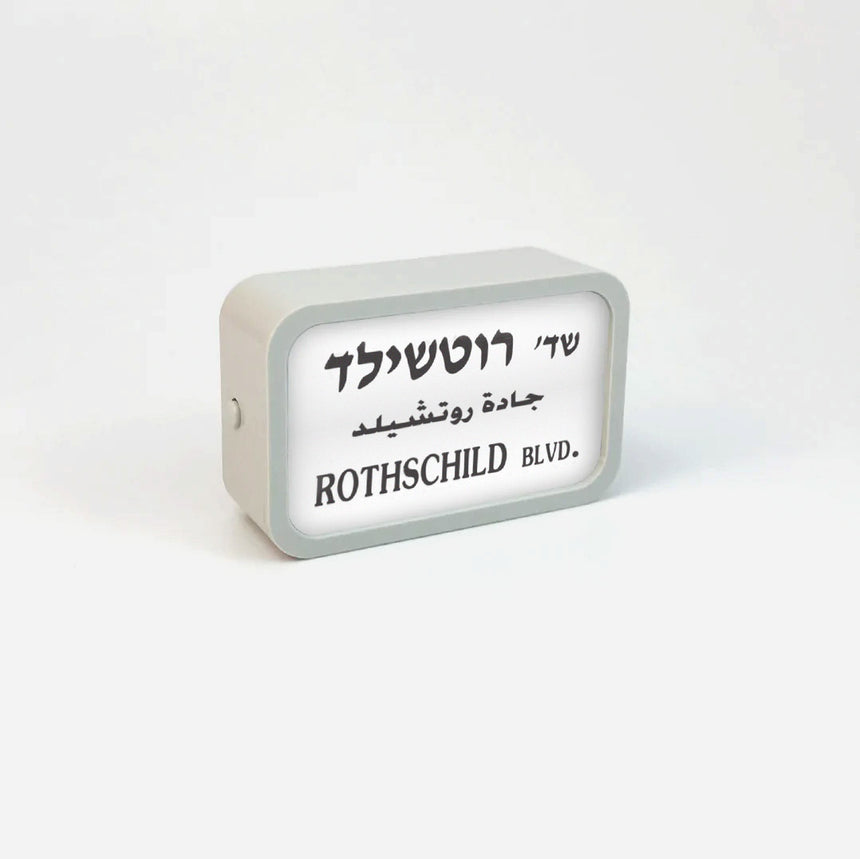 מגנט שלט רחוב מואר