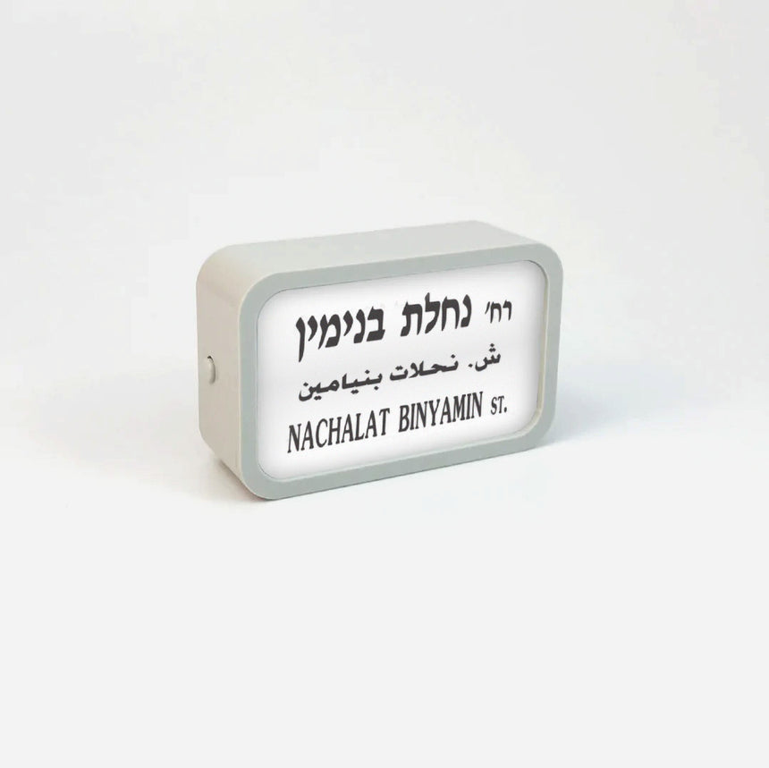 מגנט שלט רחוב מואר