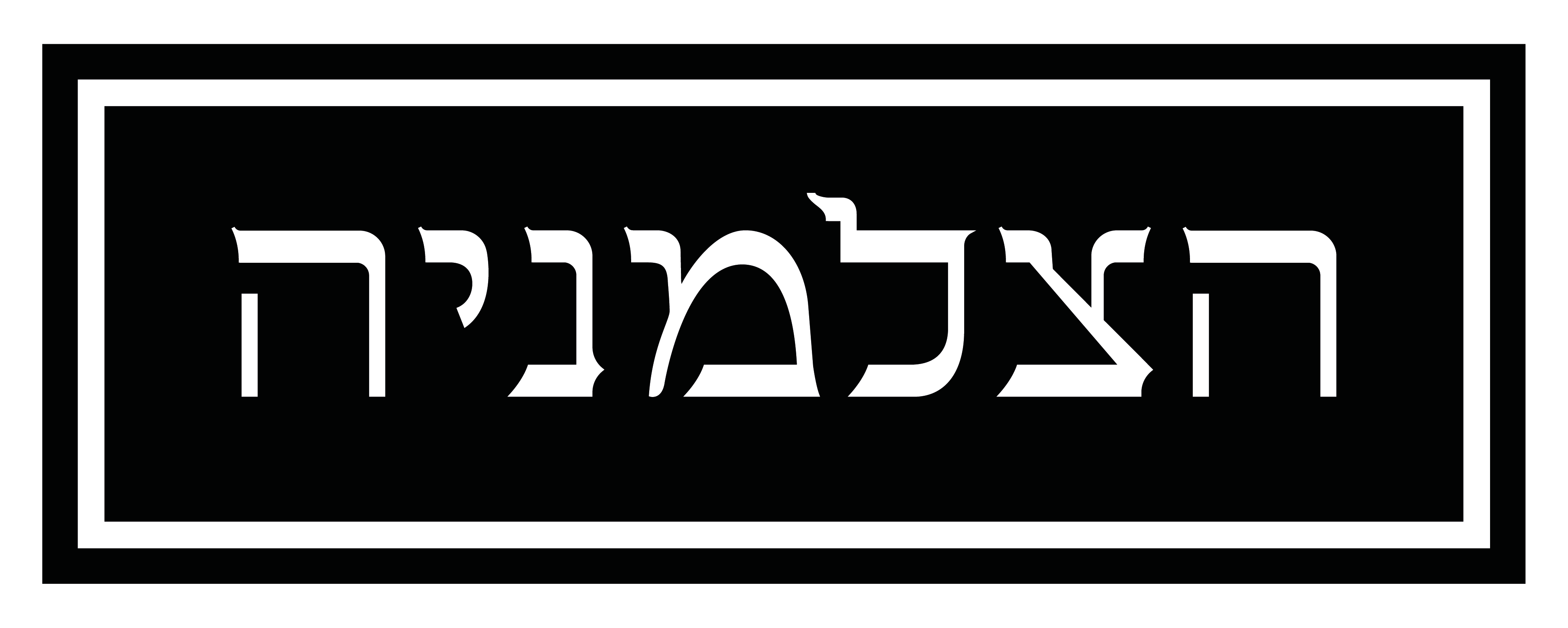 הצלמניה