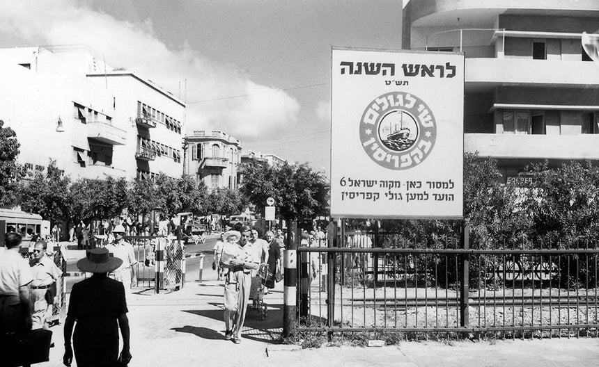 Rosh Hashana on Allenby